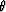 $\widetilde{\theta}$