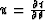 $u={\partial t \over \partial \theta}$