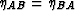 $\eta_{AB} = \eta_{BA}$