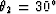 $\theta_{2}= 30^{\circ}$