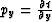 $p_y=\frac{\partial t}{\partial y}$